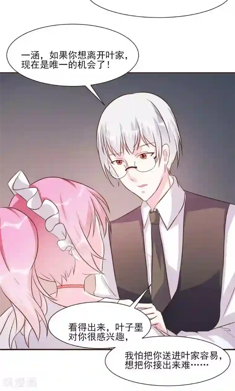 酷总裁的独家溺爱第20话