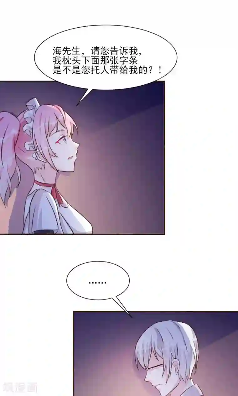 酷总裁的独家溺爱第20话