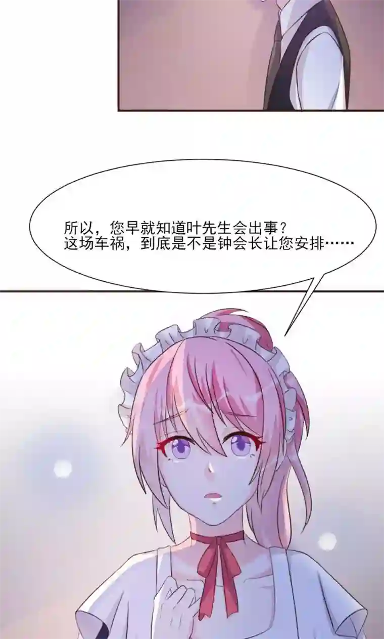 酷总裁的独家溺爱第20话