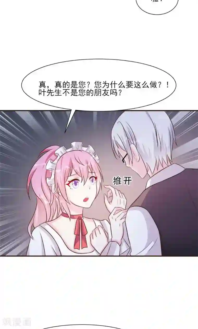 酷总裁的独家溺爱第20话