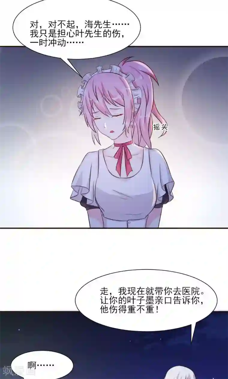 酷总裁的独家溺爱第20话