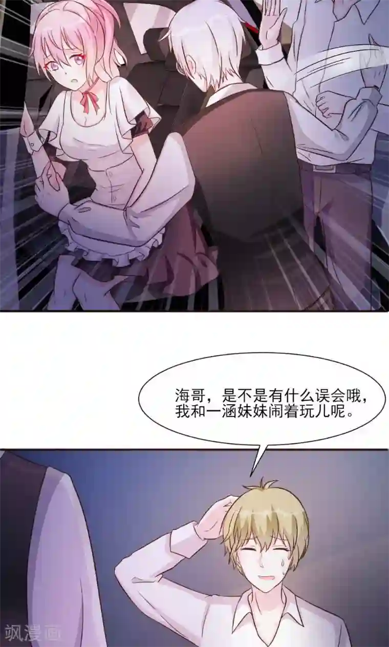 酷总裁的独家溺爱第20话