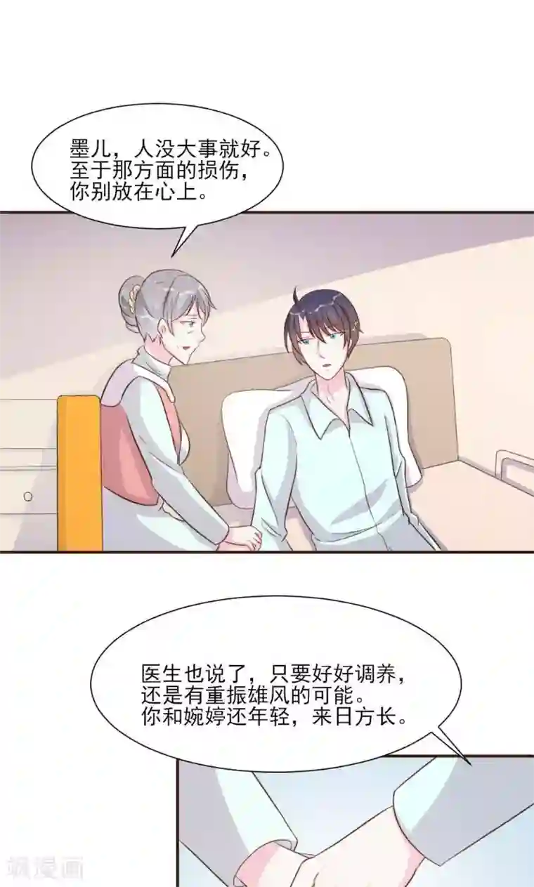 酷总裁的独家溺爱第20话