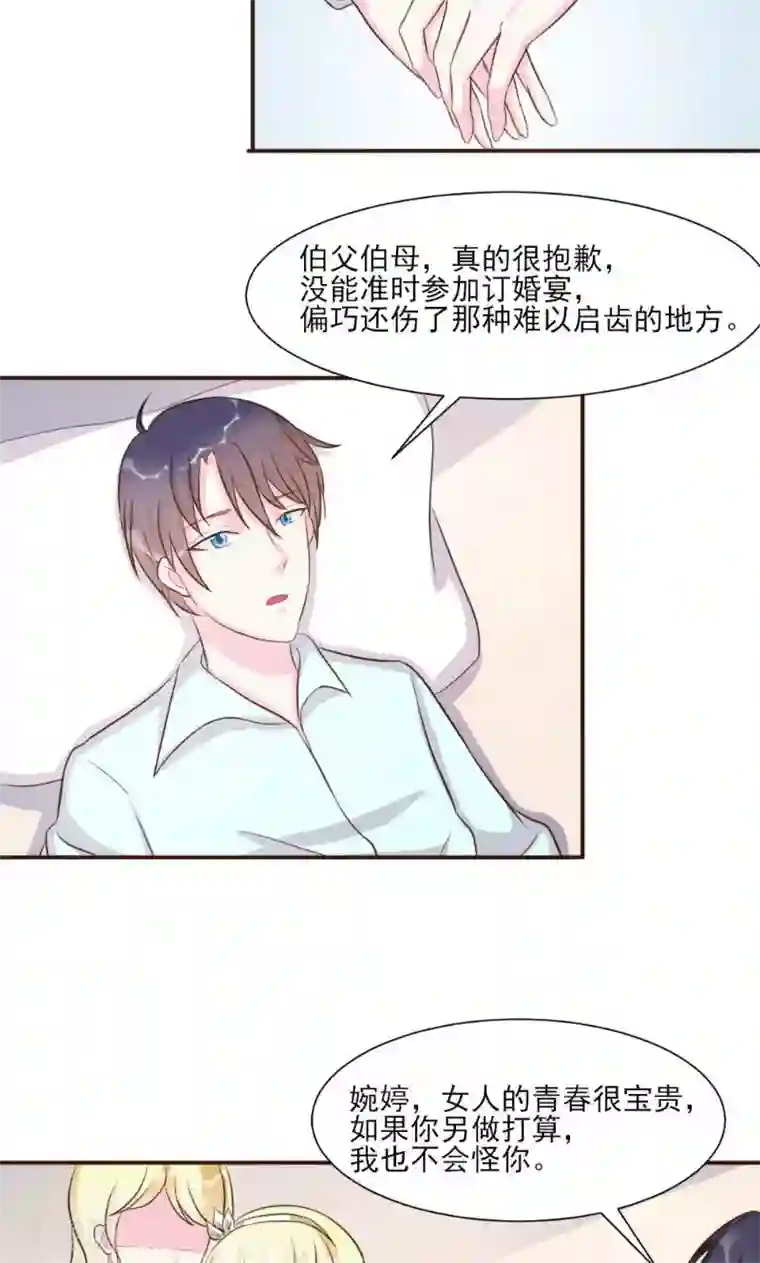 酷总裁的独家溺爱第20话