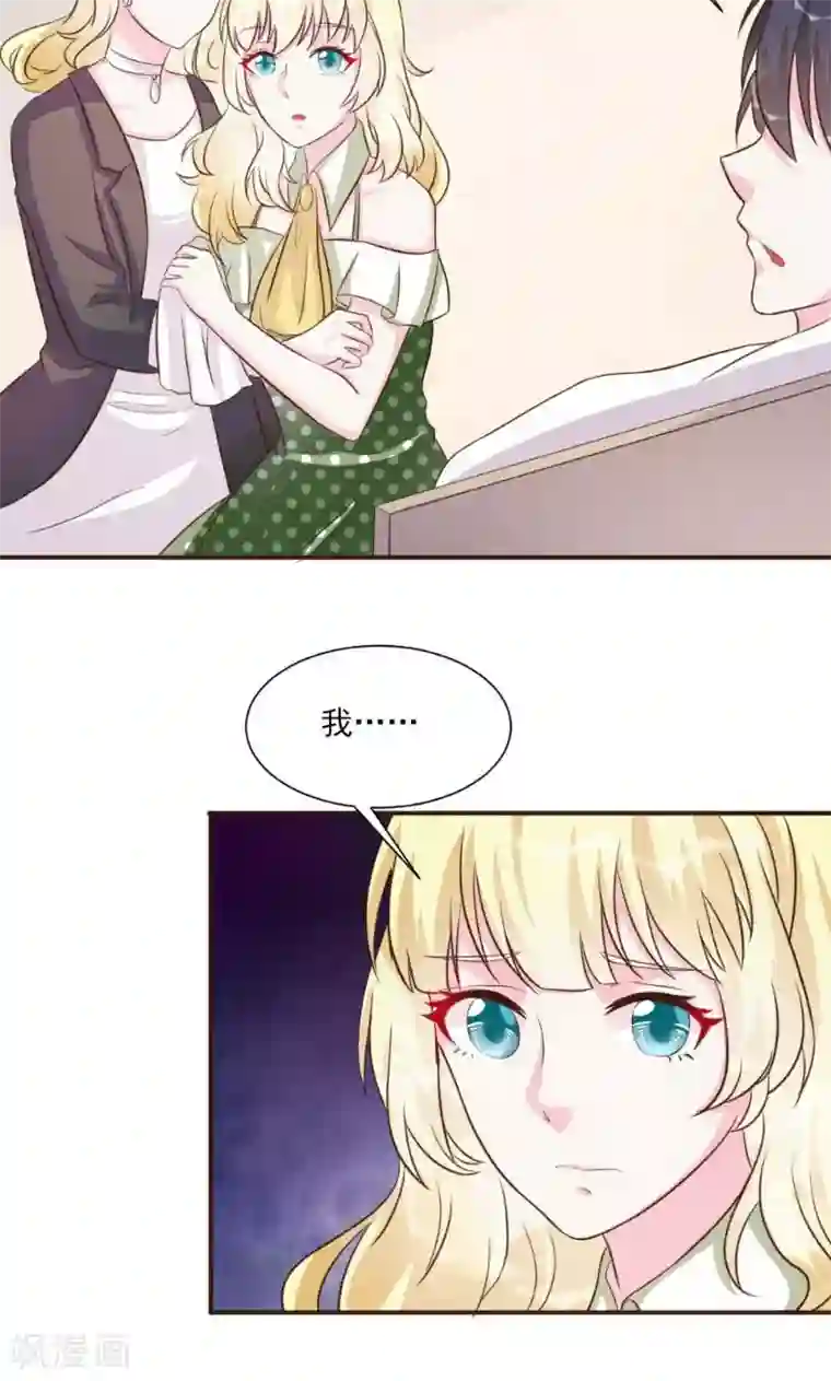 酷总裁的独家溺爱第20话