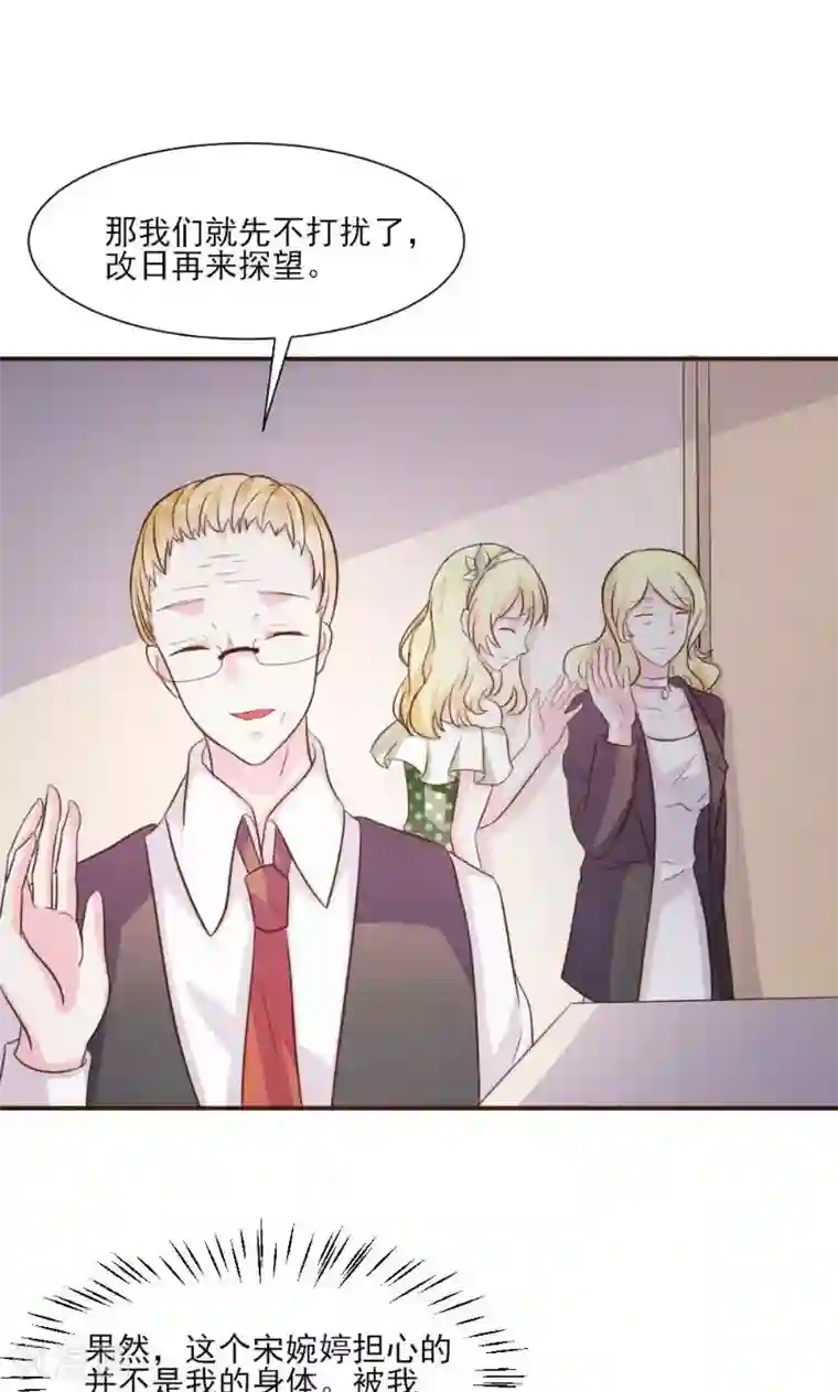 酷总裁的独家溺爱第20话