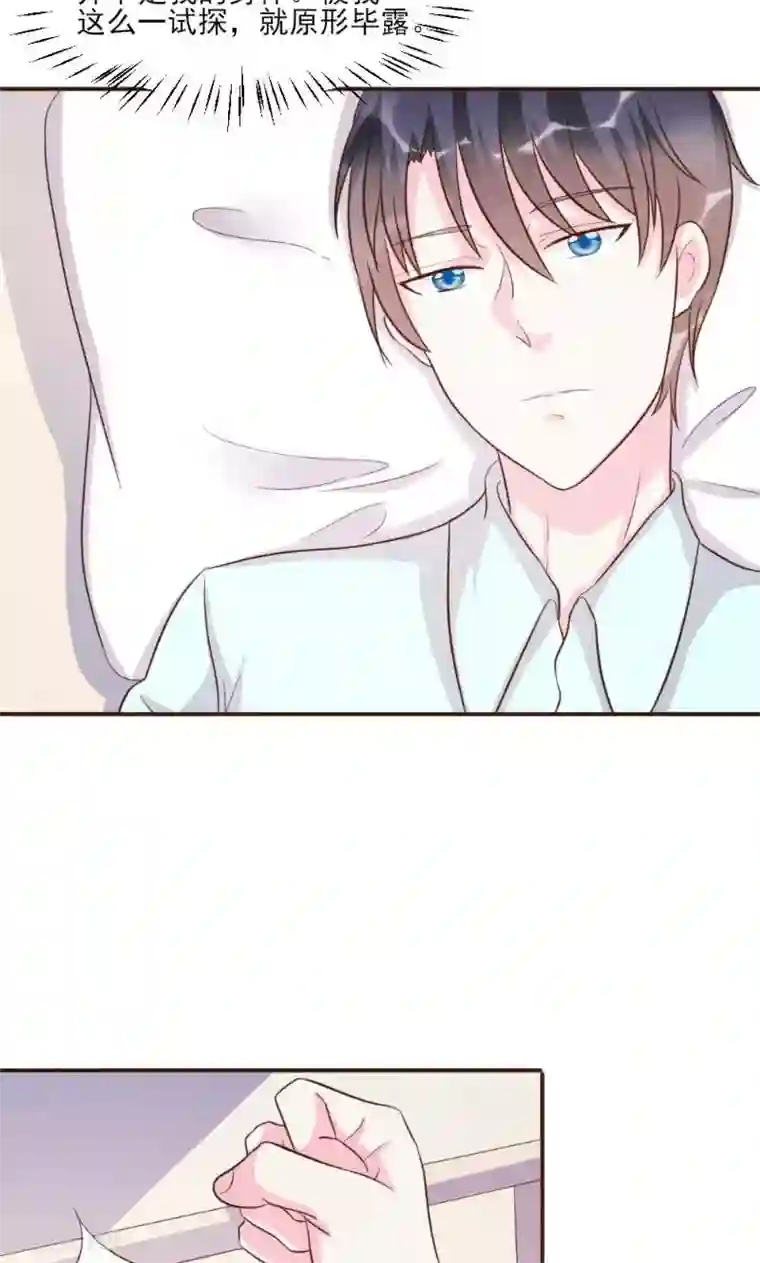 酷总裁的独家溺爱第20话