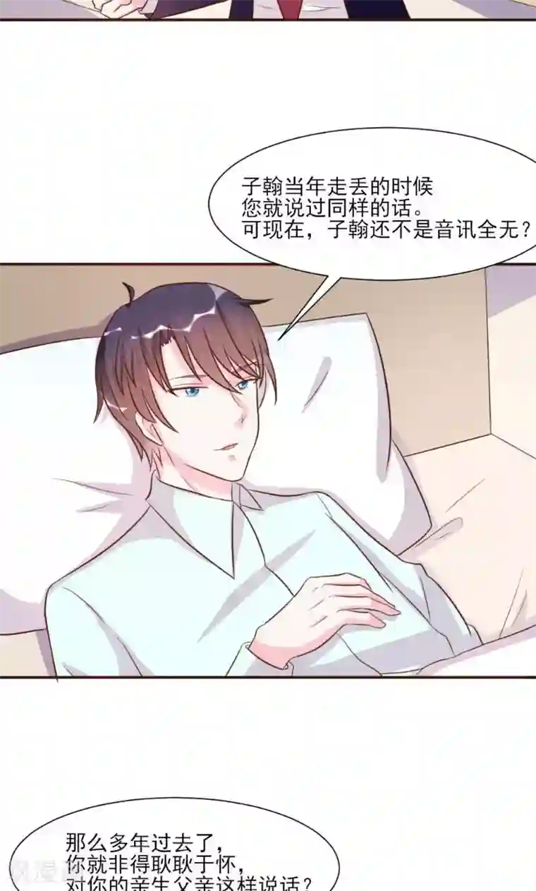 酷总裁的独家溺爱第20话