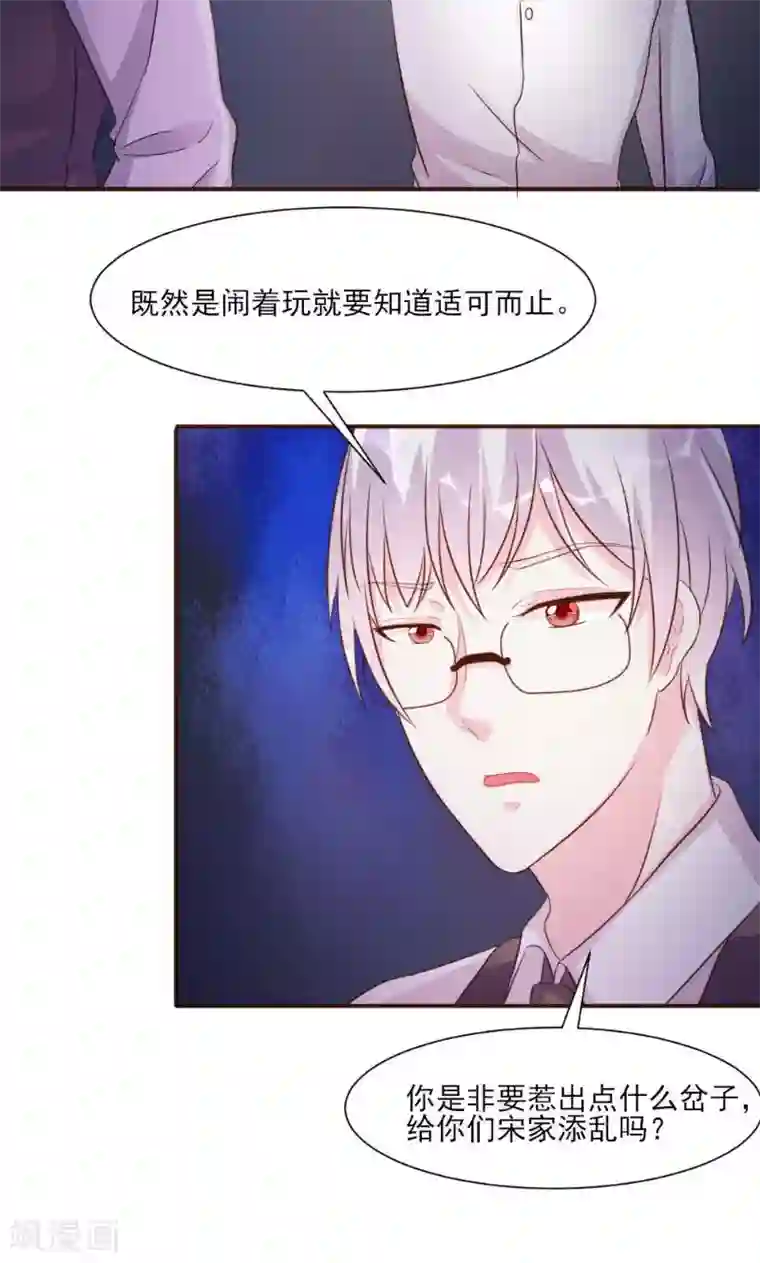 酷总裁的独家溺爱第20话