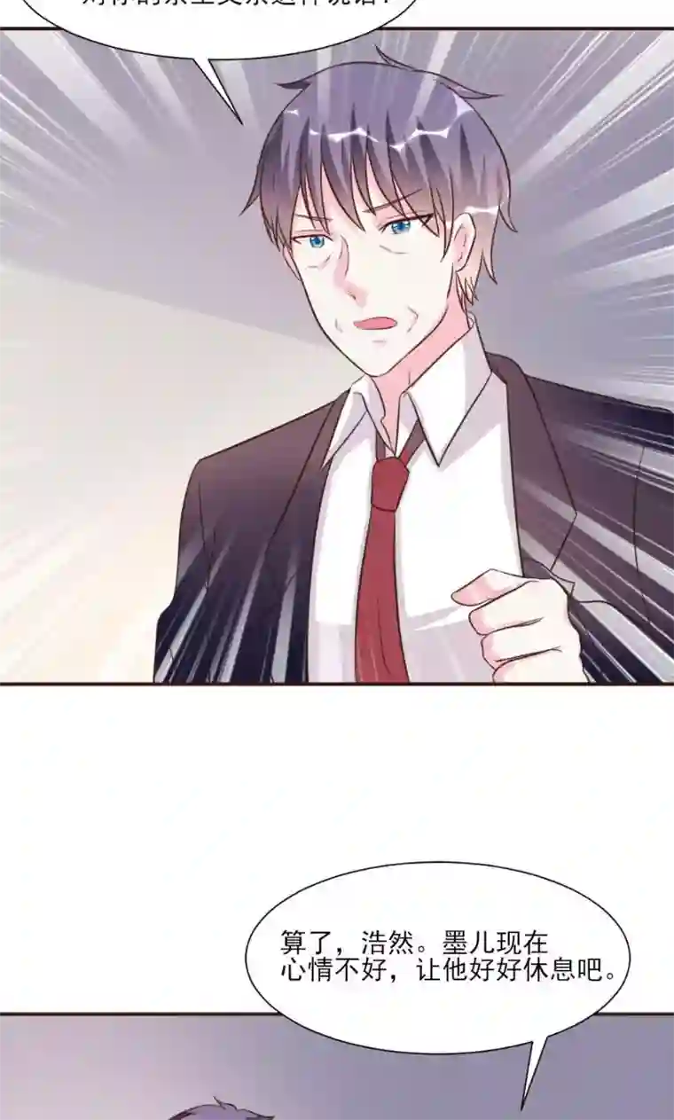 酷总裁的独家溺爱第20话