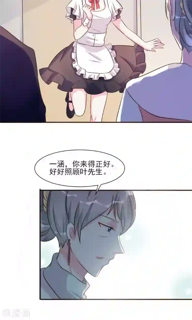 酷总裁的独家溺爱第20话