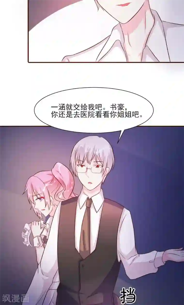 酷总裁的独家溺爱第20话