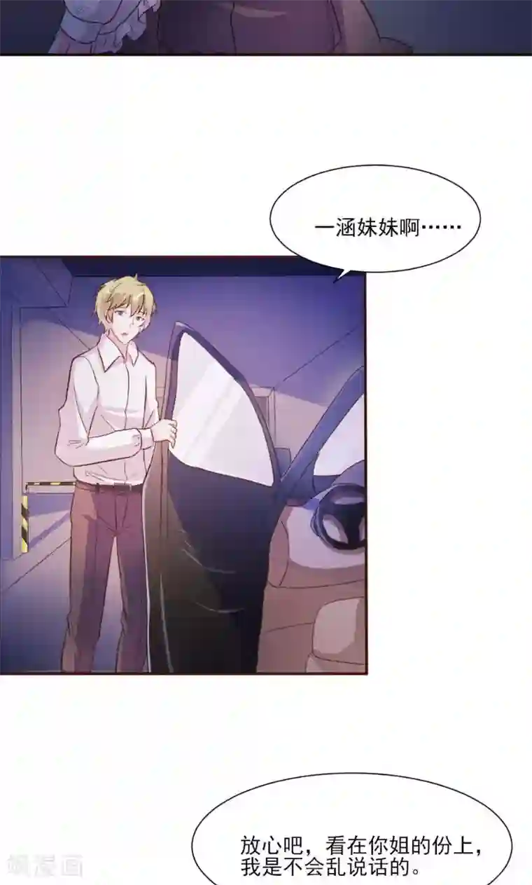 酷总裁的独家溺爱第20话