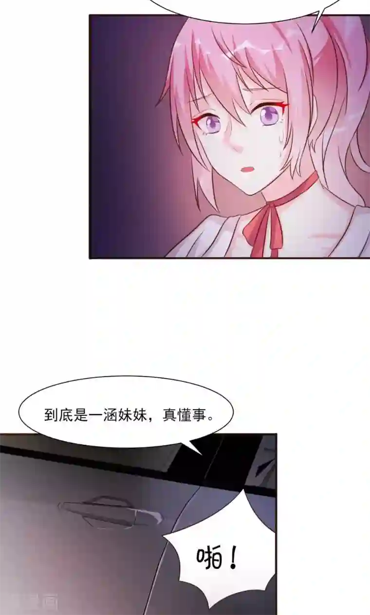 酷总裁的独家溺爱第20话