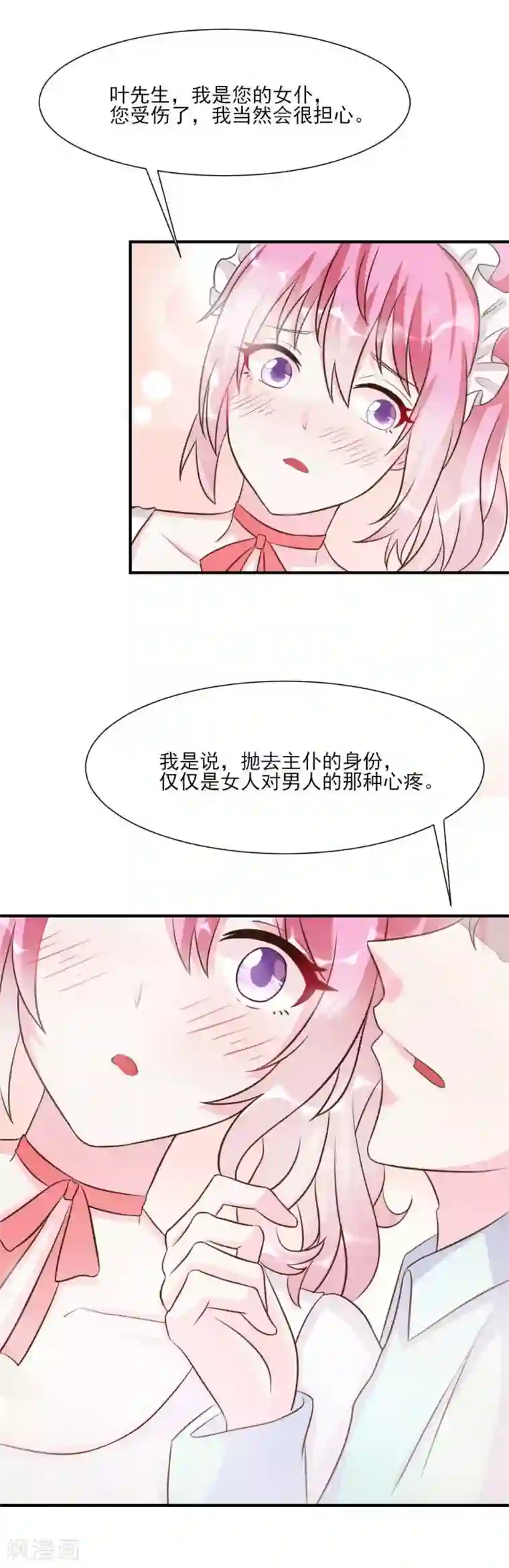 酷总裁的独家溺爱第21话