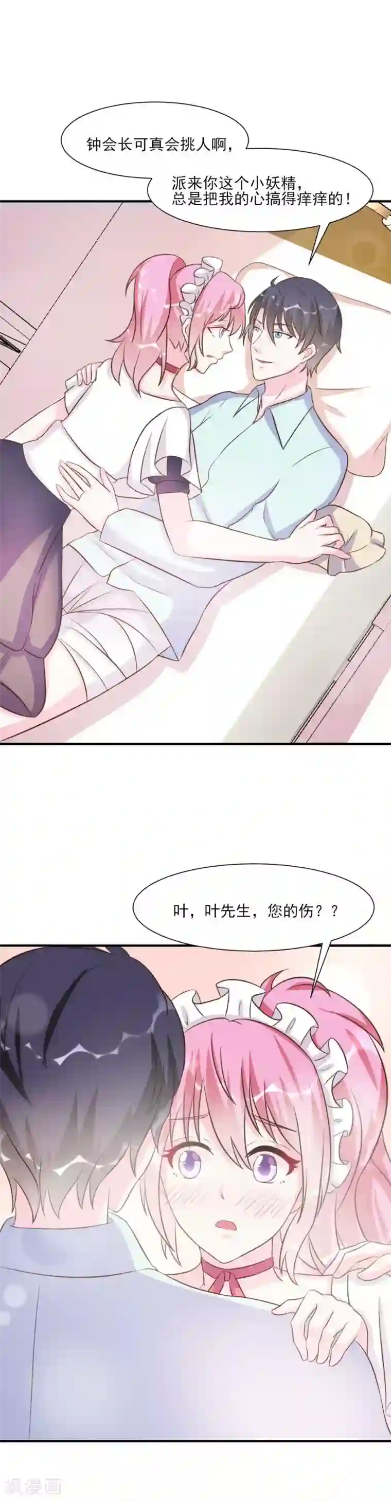 酷总裁的独家溺爱第21话