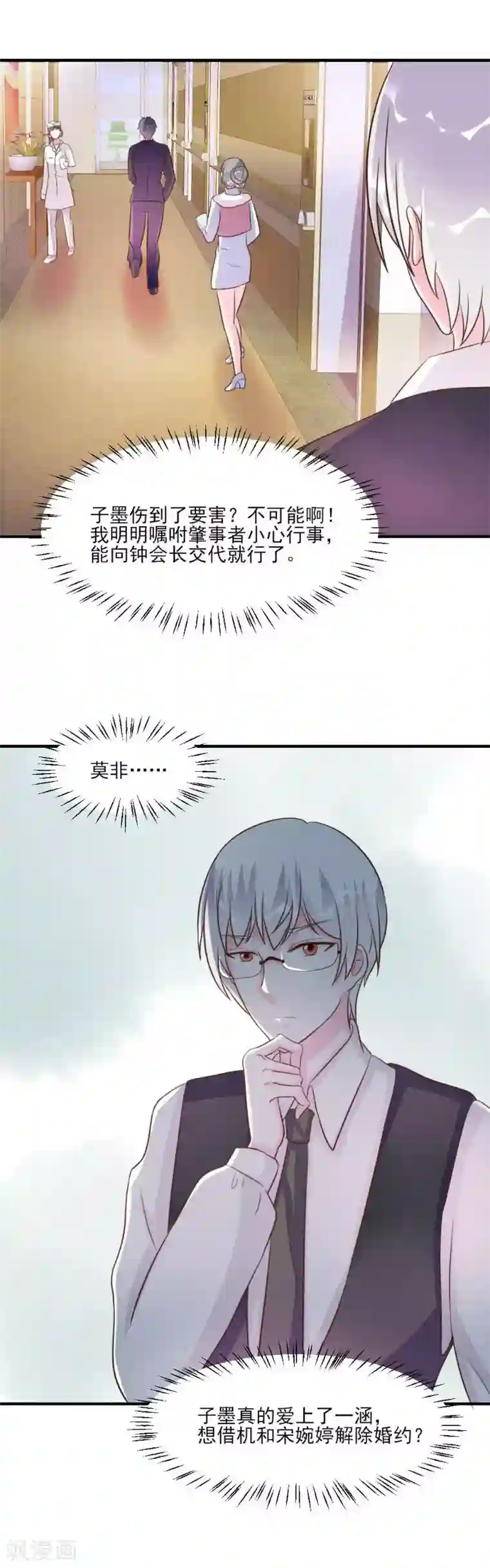酷总裁的独家溺爱第21话