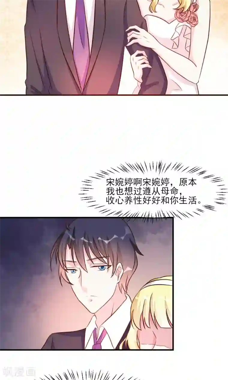 酷总裁的独家溺爱第22话