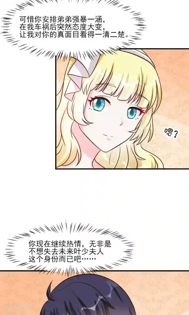 酷总裁的独家溺爱第22话