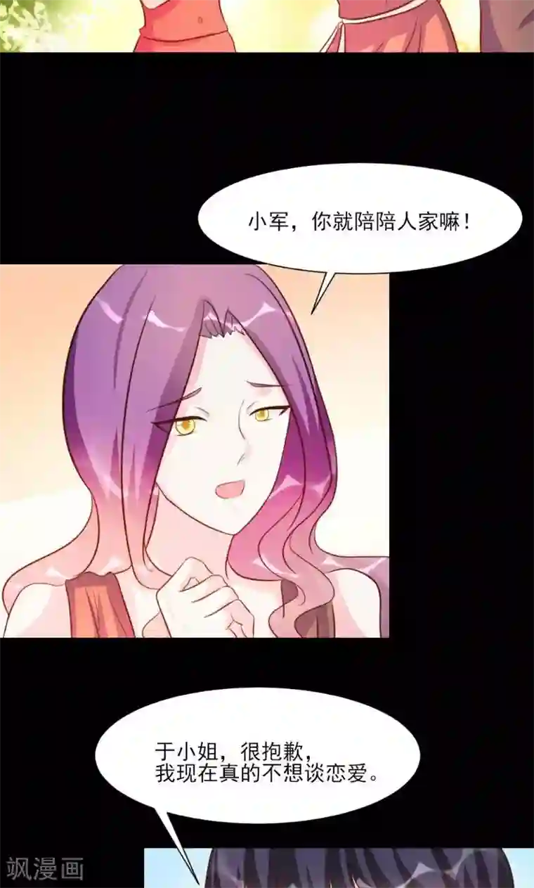 酷总裁的独家溺爱第23话