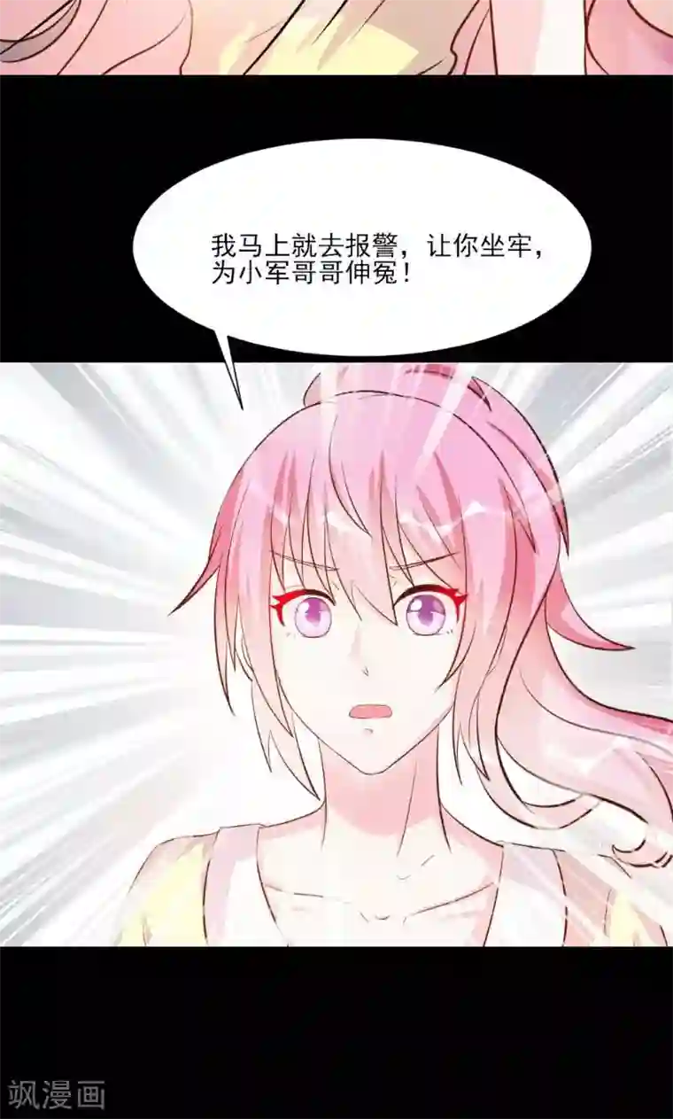 酷总裁的独家溺爱第23话