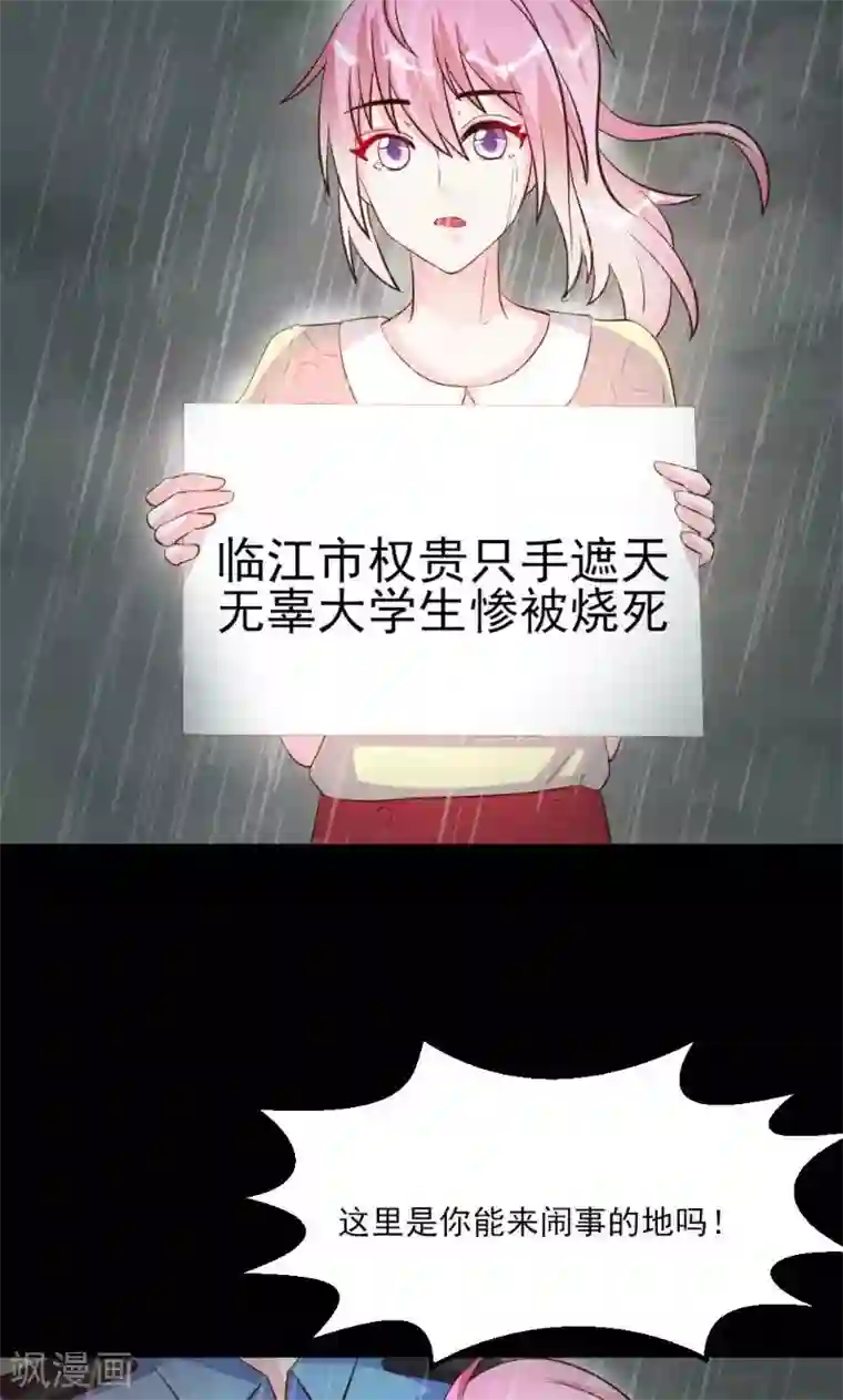 酷总裁的独家溺爱第23话
