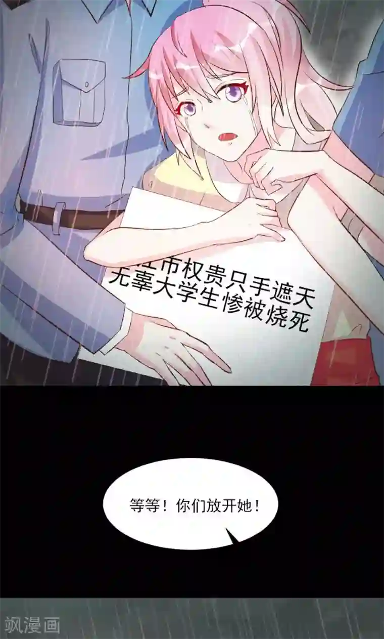 酷总裁的独家溺爱第23话