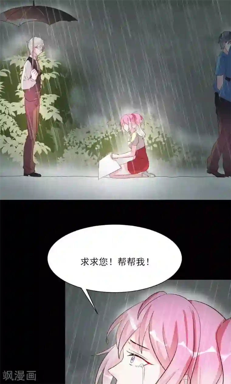 酷总裁的独家溺爱第23话