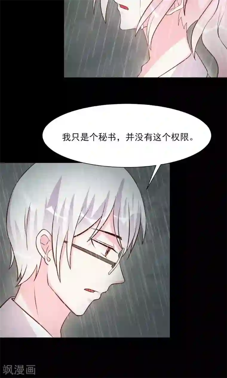 酷总裁的独家溺爱第23话