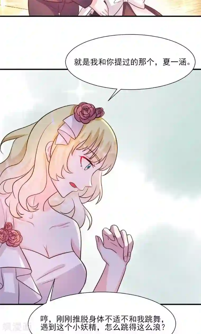 酷总裁的独家溺爱第23话