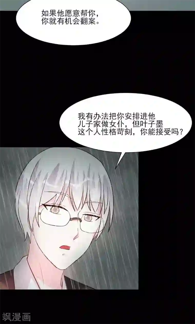 酷总裁的独家溺爱第23话