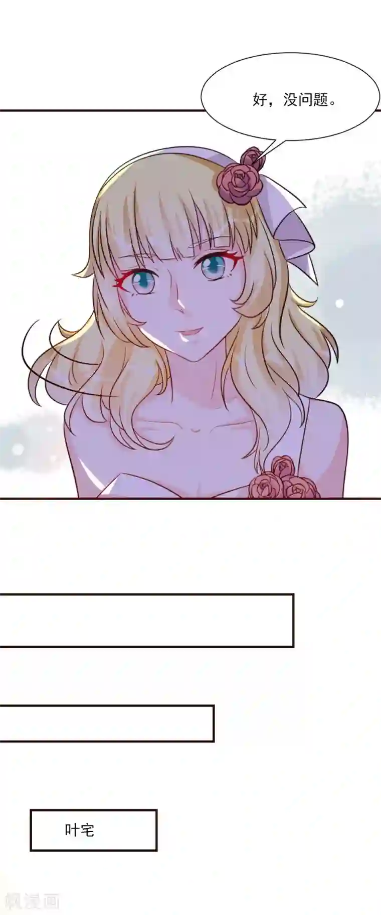 酷总裁的独家溺爱第24话