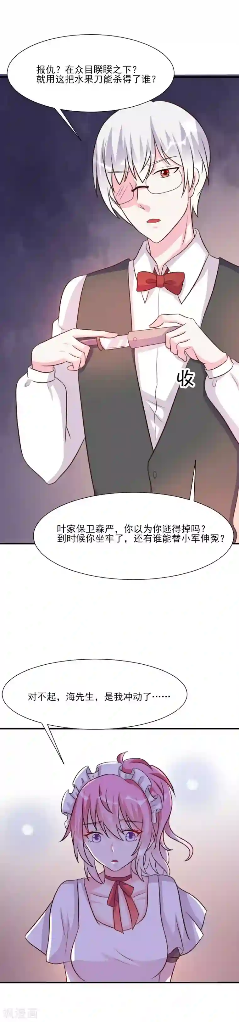 酷总裁的独家溺爱第24话