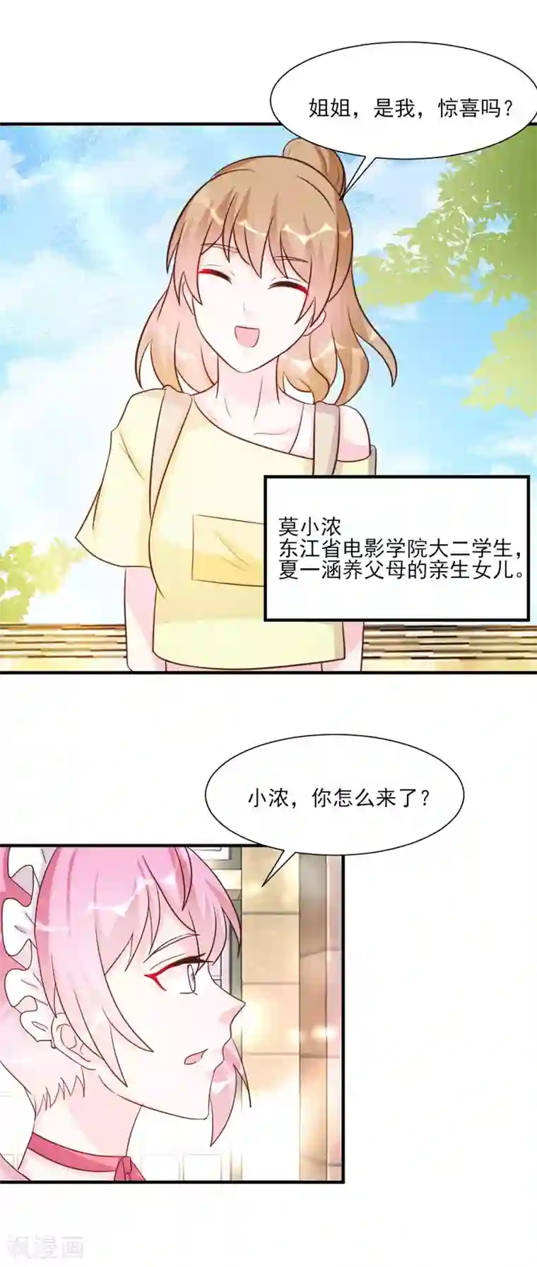 酷总裁的独家溺爱第25话