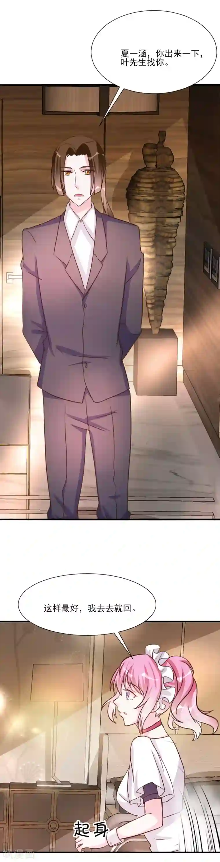 酷总裁的独家溺爱第25话