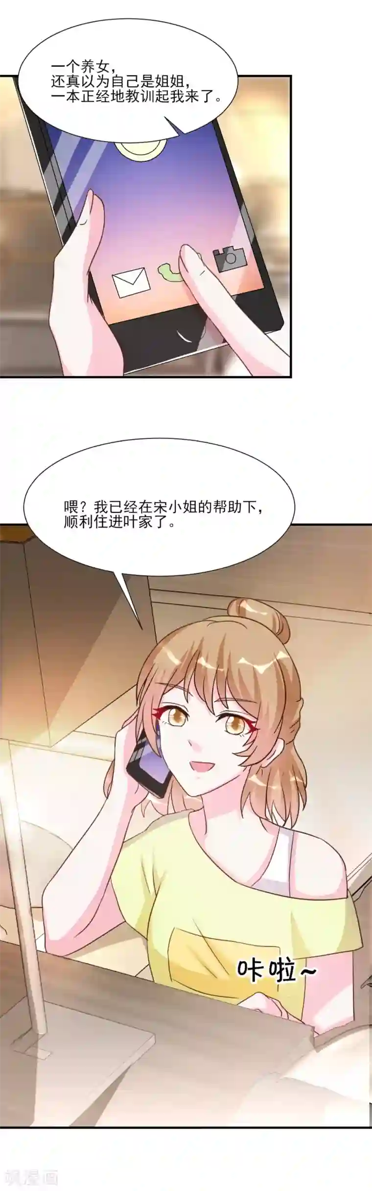 酷总裁的独家溺爱第25话