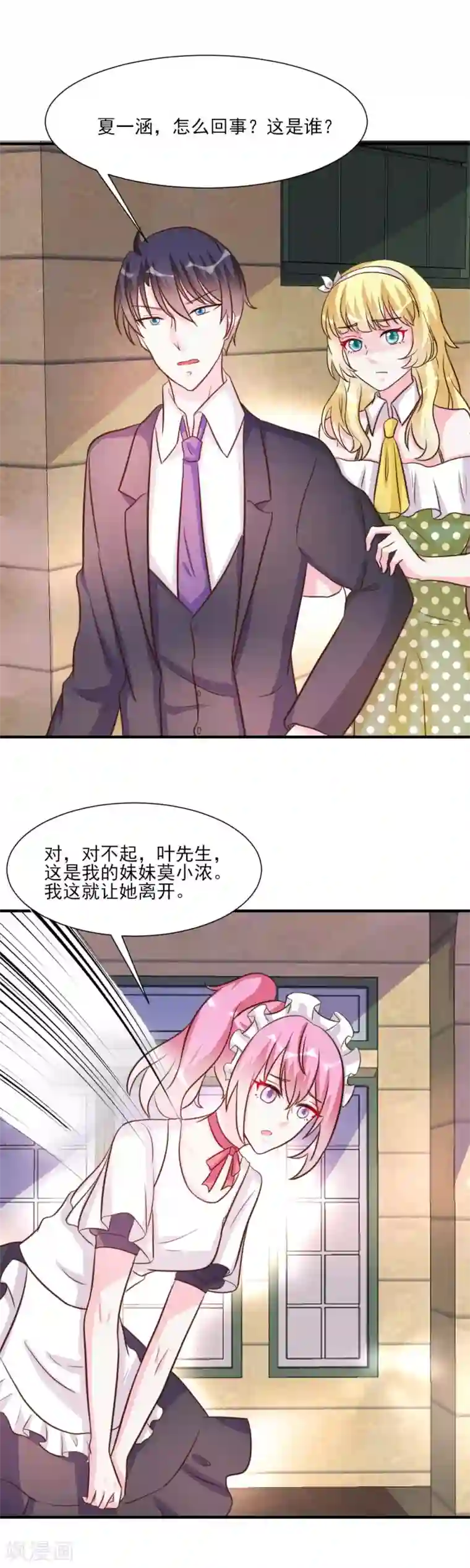 酷总裁的独家溺爱第25话