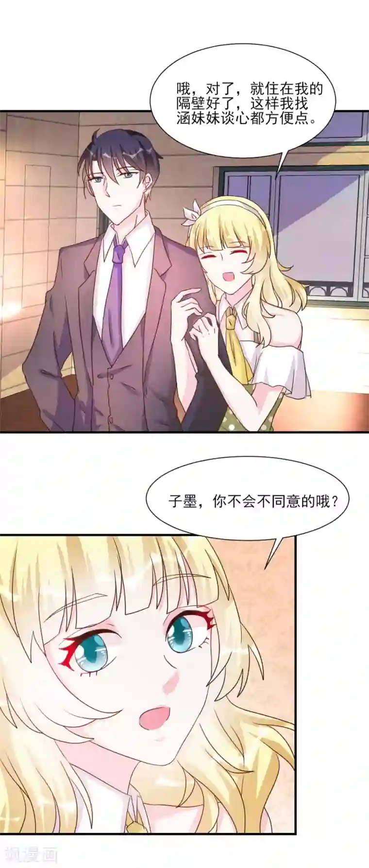 酷总裁的独家溺爱第25话