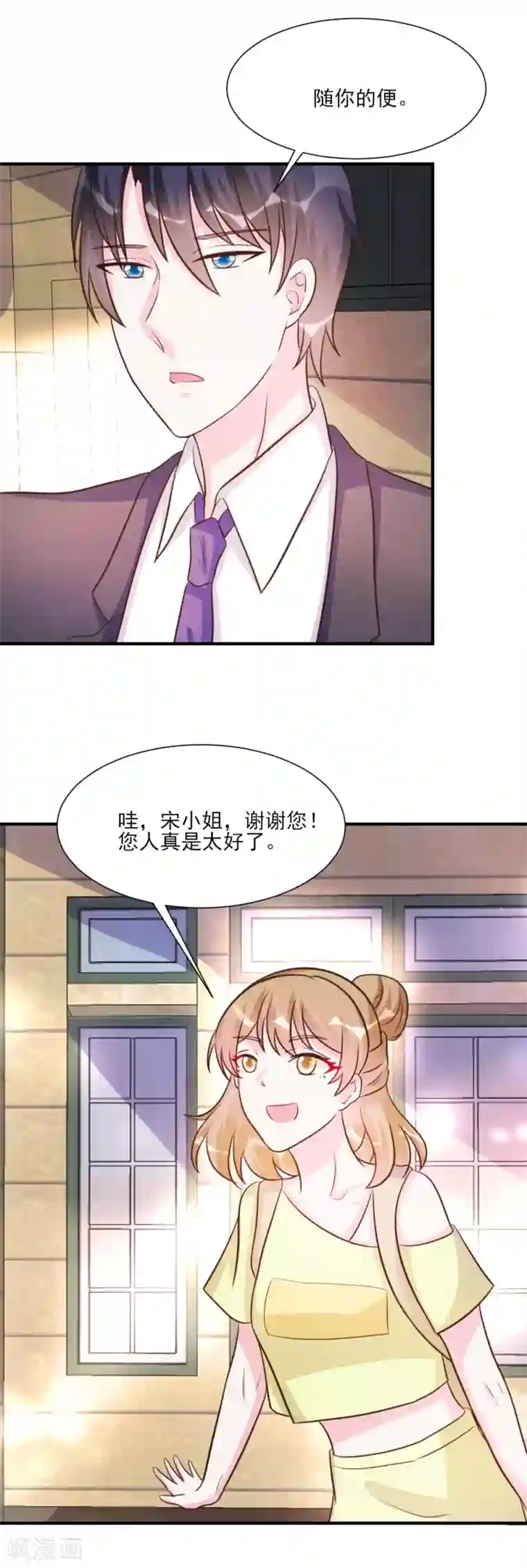 酷总裁的独家溺爱第25话