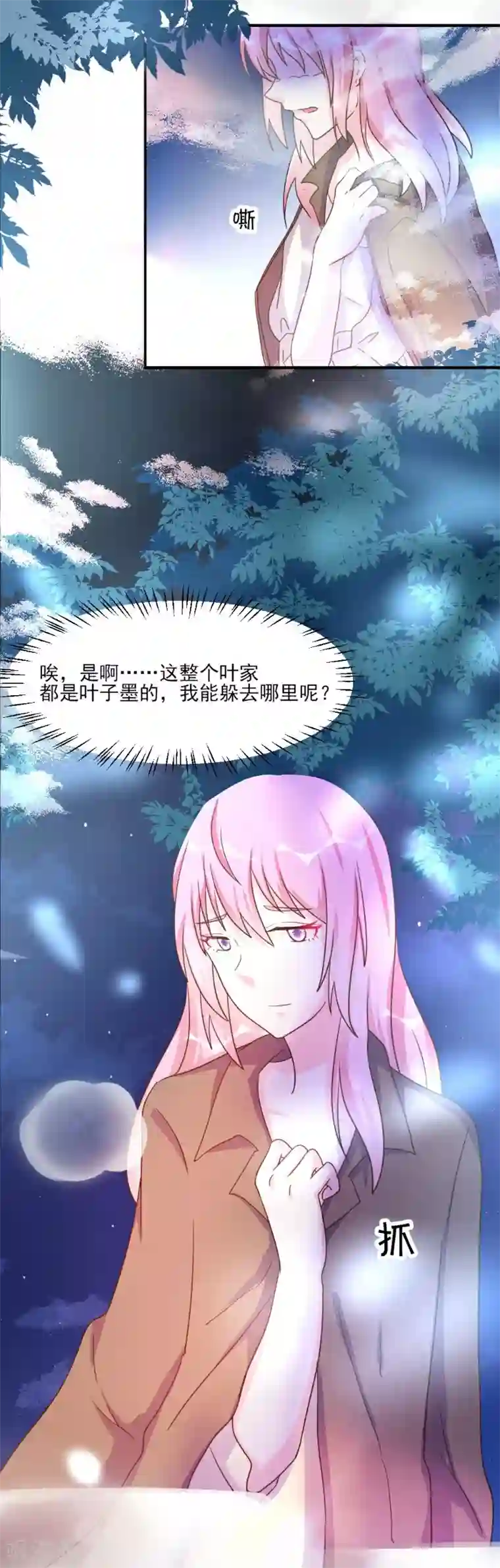 酷总裁的独家溺爱第26话