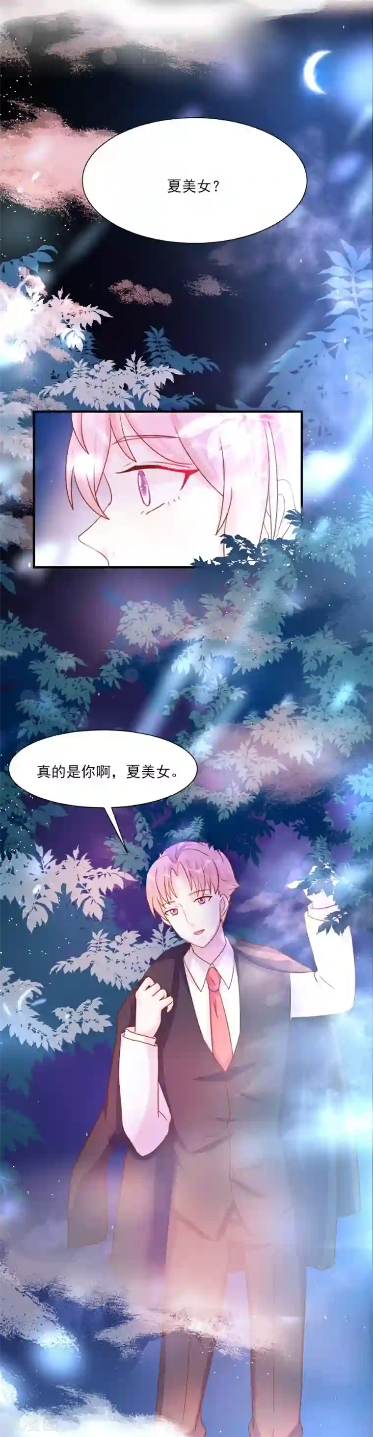 酷总裁的独家溺爱第26话