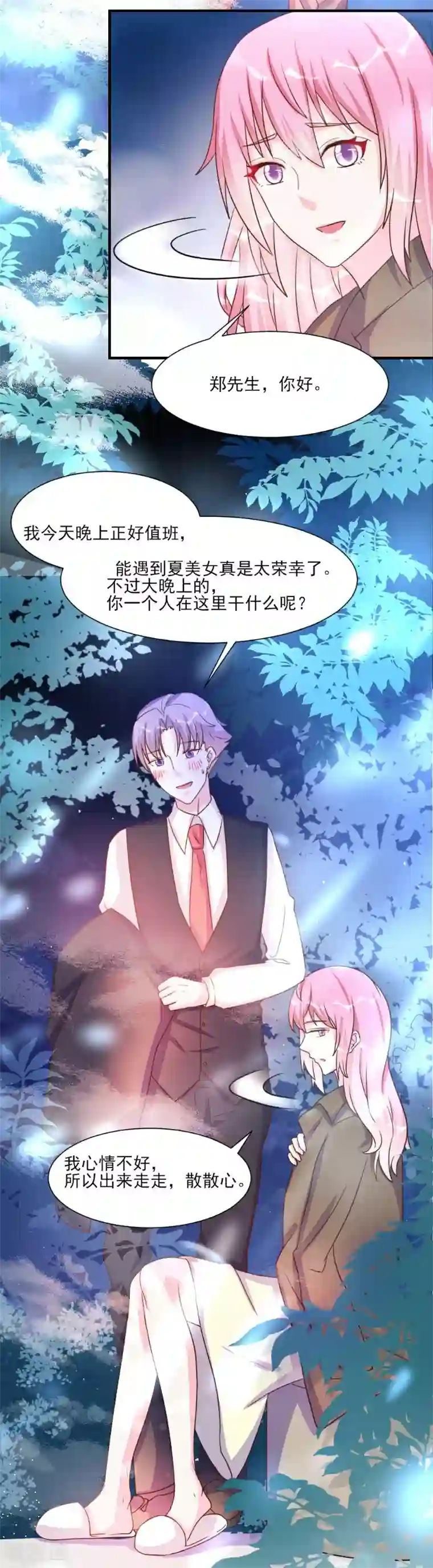 酷总裁的独家溺爱第26话