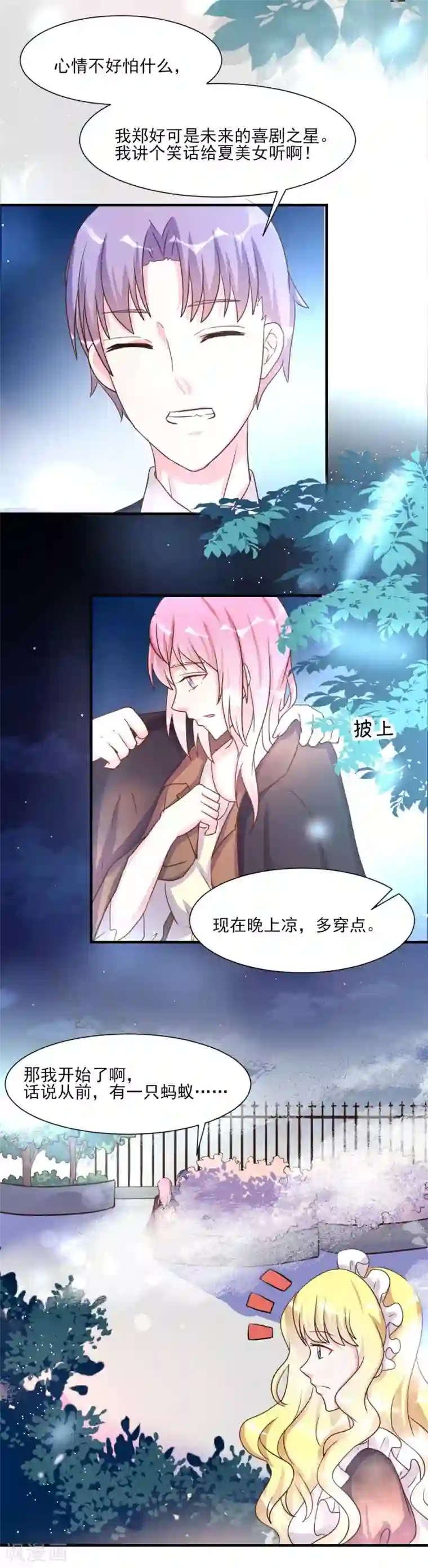 酷总裁的独家溺爱第26话