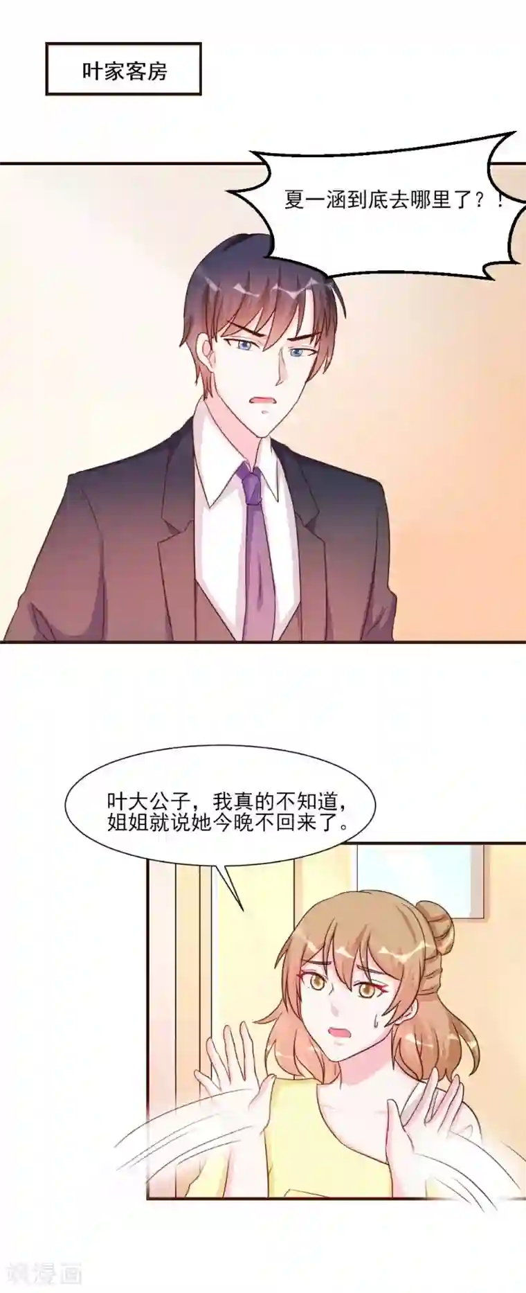 酷总裁的独家溺爱第26话