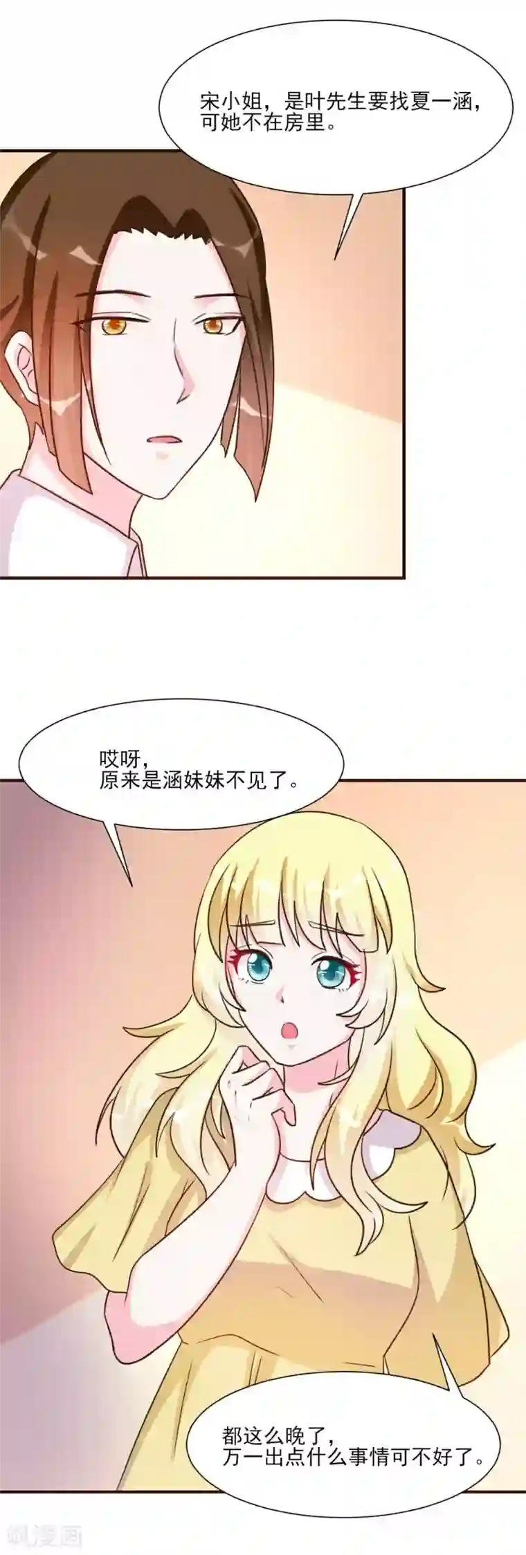 酷总裁的独家溺爱第26话