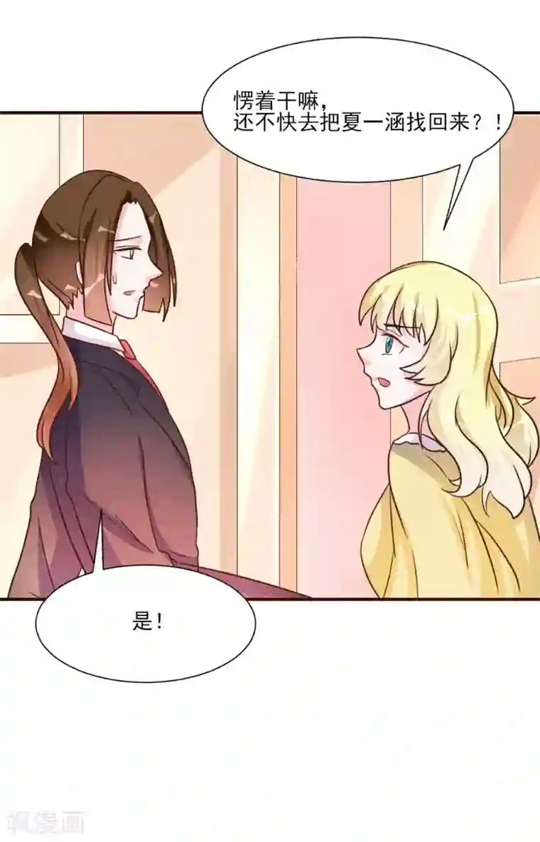 酷总裁的独家溺爱第26话