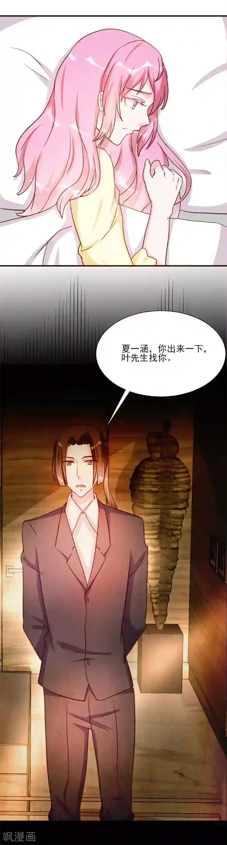 酷总裁的独家溺爱第26话