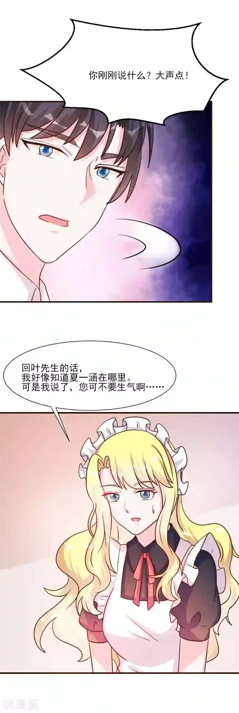 酷总裁的独家溺爱第26话