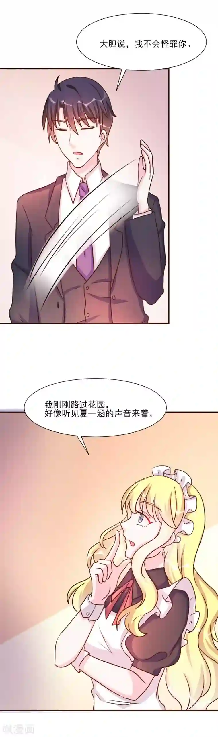 酷总裁的独家溺爱第26话