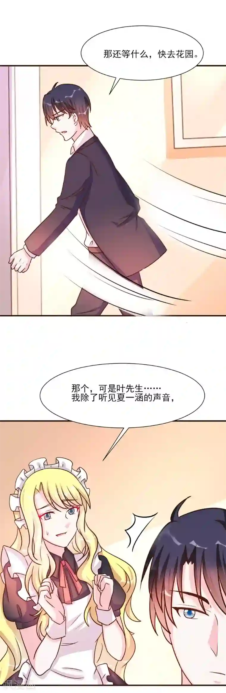 酷总裁的独家溺爱第26话